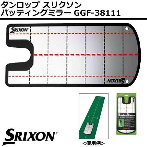 スリクソン パッティングミラー パター練習機 GGF-38111 ダンロップ 【DUNLOP SRI...
