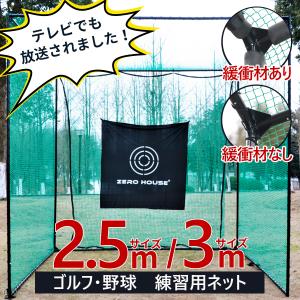 ゴルフ練習ネット 3M×3M×3M 2.5M×2.5M×2.5M 大型 折りたたみ