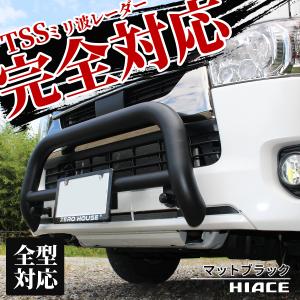 T-STYLE ブラック バンパーガードナロー用 詳細｜ちょいアゲ↑｜オリジナルパーツ|T-STYLE AutoSales