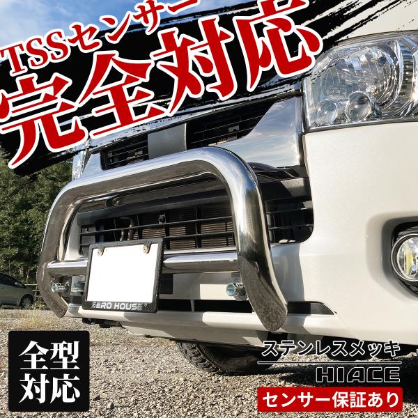 ハイエース バンパーガード グリルガード カンガルーバー 200系 ステンレス クロムメッキ 標準 ...