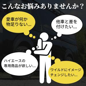ハイエース サイド ステップ エアロ ガード ...の詳細画像2