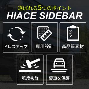ハイエース サイド ステップ エアロ ガード ...の詳細画像4