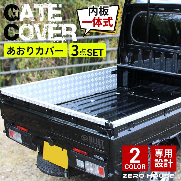 ハイゼット トラック  ジャンボ あおりガード あおり保護 鳥居 ゲートガード ゲートプロテクター ...