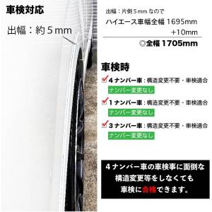 ハイエース オーバーフェンダー 車検 対応 ダ...の詳細画像1