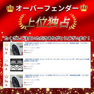 ハイエース オーバーフェンダー 車検対応 ダウ...の詳細画像1