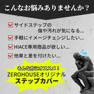ハイエース ステップカバー サイド ステップ ...の詳細画像1