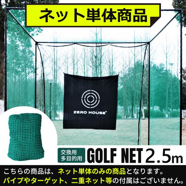 ゴルフ ネット 交換用 補修用 多目的 ネット 防球ネット  ゲージ用ネット 鳥よけ 防獣 アニマル...
