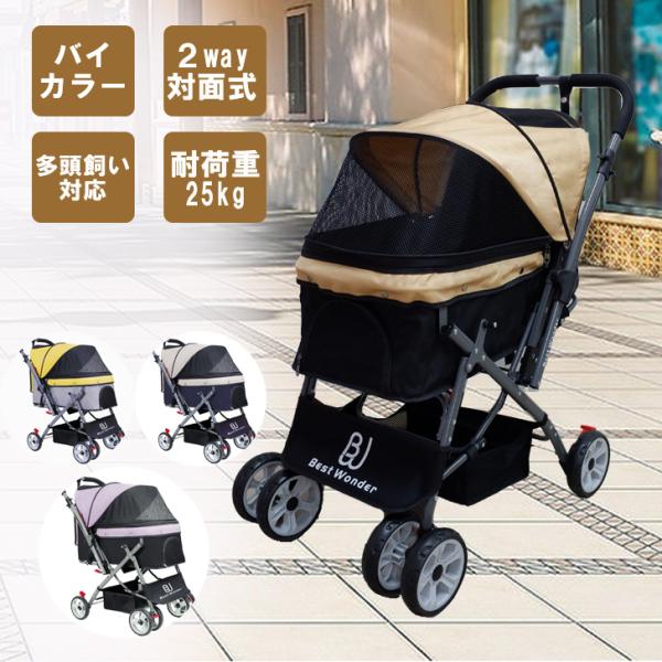 対面式 2way ペット カート バギー 小型犬 中型犬 多頭  折りたたみ 軽量 犬バギー ドッグ...