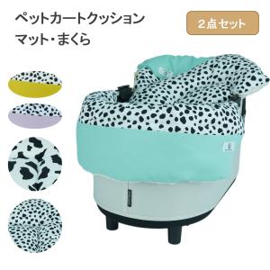 3点セット 刺しゅう 名入り ペットカート クッション あごのせ ペット