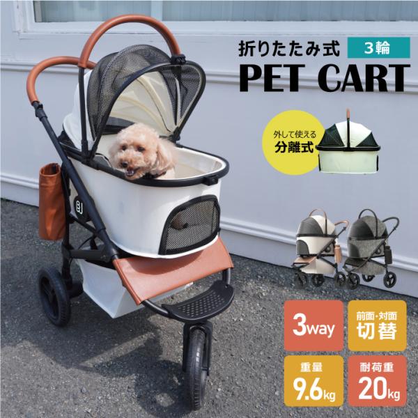 三輪バギー 三輪ペットカート レインカバー付 犬 猫 キャリー バギー 折りたたみ ドッグバギー キ...