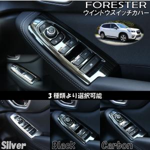 FO143 フォレスター SK系 ドアスイッチカバー ドアスイッチ