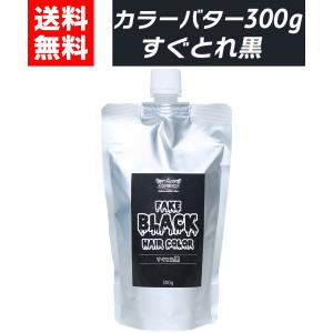 エンシェールズ　カラーバター　すぐとれ黒　4本 エンシェールズ カラーバター すぐとれ 黒 300g : Beautiful