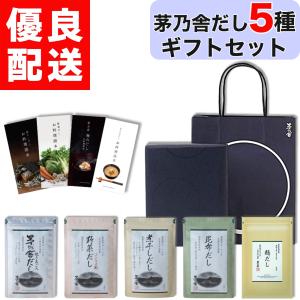 ギフト 贈答用 茅乃舎だし 8g×18袋 野菜だし 8g×16袋 煮干しだし 8g×18