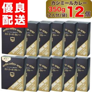 デリー カシミールカレー 極辛 350g  2人分 1袋入り × 12個 DELHI Kashmir curry STRONG HOT インド ・ パキスタン 料理 1袋 セット カシミール カレー