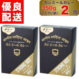 セット販売 デリー カシミール カレー 350g （2人分） × 2 : たまり堂
