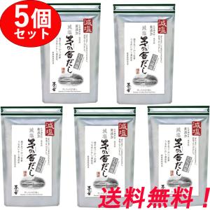 茅乃舎 減塩茅乃舎だし 5個セット 8g×27袋 /個入り 久原本家 減塩 茅乃舎 げんえん かやのや だし げんえんかやのやだし 送料無料｜zero-one-company