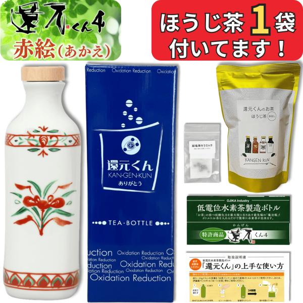 正規代理店 還元くん 4 赤絵 あかえ 水素茶 製造ボトル 850ml ほうじ茶 起電用セラミック ...