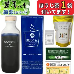 正規代理店 還元くん 4 リーフブルー 水素茶 製造ボトル 850ml 起電用