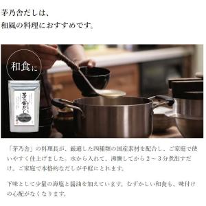 茅乃舎 茅乃舎だし 8g × 30袋入 茅乃舎...の詳細画像3