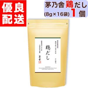 茅乃舎 鶏だし 8g×18袋 茅乃舎のだし 国産鶏 削り節 鶏スープ 澄んだ
