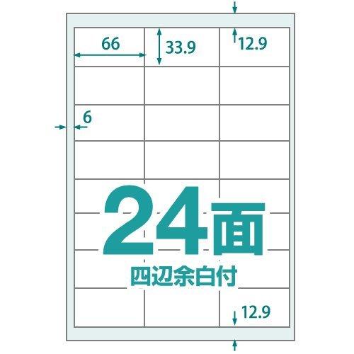 楽貼ラベル 24面 四辺余白付 A4 500枚 0000-404-RB19 中川製作所 強粘着 楽貼...