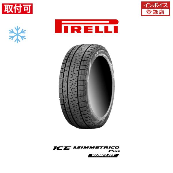 ピレリ ICE ASIMMETRICO PLUS 225/45R18 95H XL RFT ランフラ...