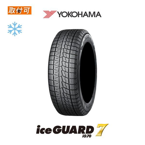 ヨコハマ iceGUARD7 IG70 175/70R13 82Q スタッドレスタイヤ 1本