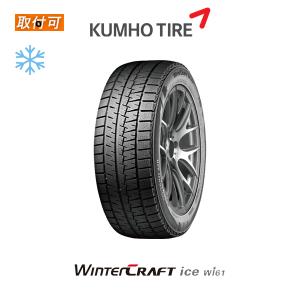 クムホ WINTER CRAFT ice Wi61 225/50R17 94R スタッドレスタイヤ 1本価格