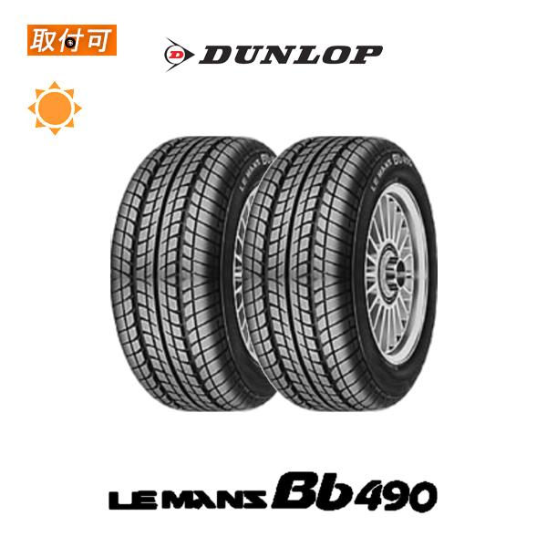 ダンロップ LE MANS Bb490 165/60R12 70H サマータイヤ 2本セット