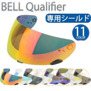 バイクヘルメット シールド BELL Qualifier DLX MIPS 専用シールド バイクヘルメット 交換用 シールド 色選択可｜zero0000