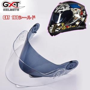 バイクヘルメット GXT 160 シールド ジェットヘルメット用 レンズ  Bike Helmet  専用シールド 2色選択可