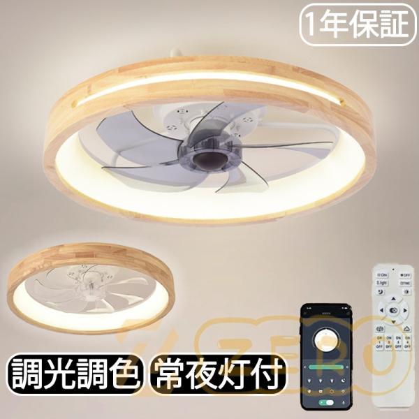 【2025最新型】シーリングファン シーリングファンライト ファン付 LED シーリングライト ウッ...