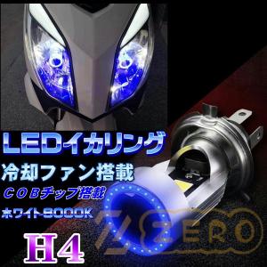 バイク用 H4 LEDヘッドライト イカリング搭載 冷却ファン搭載 高輝度 COB アルミ構造｜zero0000
