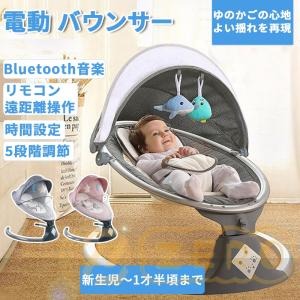 バウンサー 電動 ベビーラック ベビーバウンサー 新生児 LARUTAN