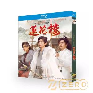 中国ドラマ「蓮花楼」蓮花楼〜江湖を渡る者たち〜