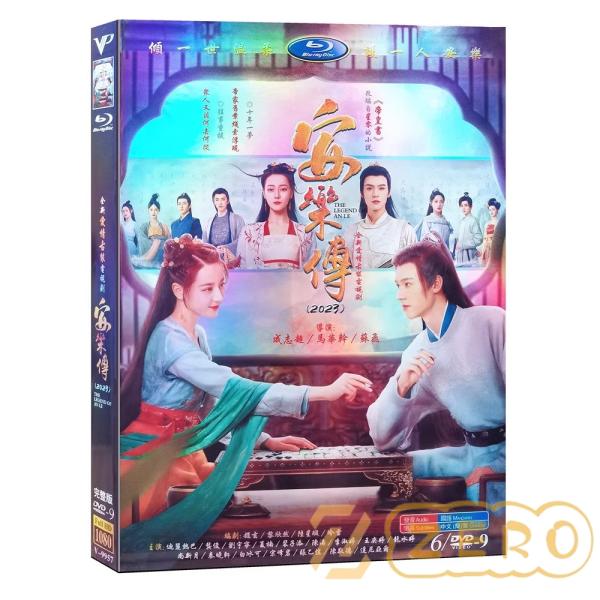 中国ドラマ「安楽伝」中国版DVD　ゴンジュン(ゴン俊） ディリラバ(迪麗熱巴） 主演！ 全話収録