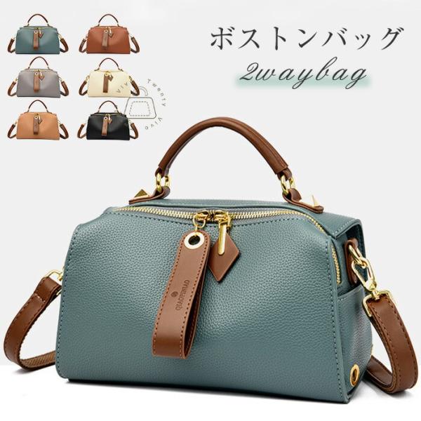 ボストンバッグ ショルダーバッグ 2way レディース 小さめ 肩掛けバッグ 斜め掛け軽量フェイクレ...