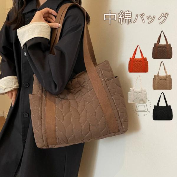 キルティングバッグ トートバッグ 中綿バッグ レディース バッグ 肩掛けバッグ キルティングトート軽...