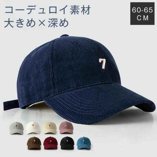 キャップ メンズ レディース 大きいサイズ 秋冬 深め 秋冬大きいサイズUVカット 大きめ 紫外線対...