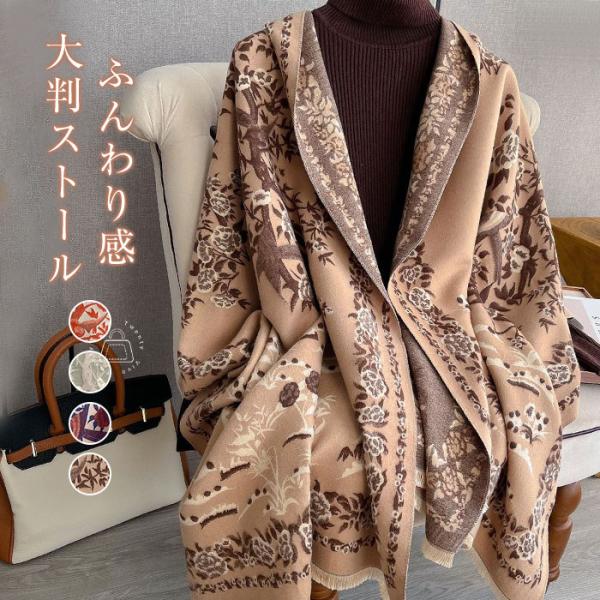 ストール ショール レディース マフラー 大判 花柄 ショール大人秋冬 厚手 ストール