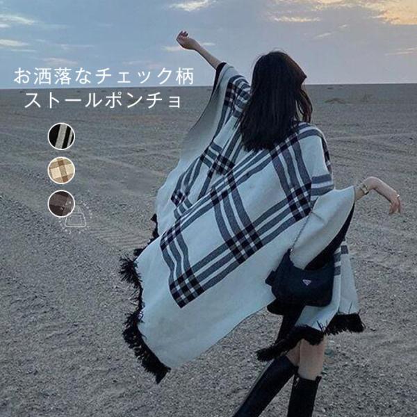 ポンチョ ストール 大判 秋冬 レディース 大判ストール リバーシブルチェック柄マフラー 秋冬 厚手