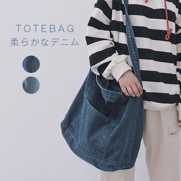 ショルダーバッグ デニムバッグ メンズ レディース 男女兼用 大容量 トートバッグ肩掛け斜め掛け 通...