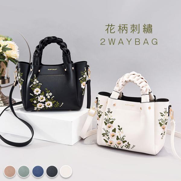 ハンドバッグ ショルダーバッグ 2way 大人 レディース 花柄刺 セレモニーPUレザー斜めがけ 鞄...