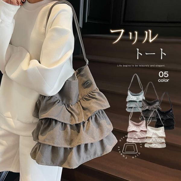 ショルダーバッグ レディース トートバッグ フリル キャンバス 帆布 バッグ縦型トート 肩掛け 斜め...