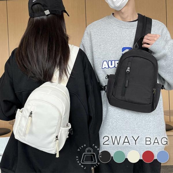 ボディバッグ レディース メンズ ショルダーバッグ リュック 2way 小さめ無地3wayバッグ 斜...