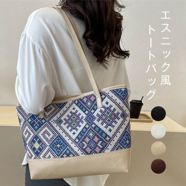 トートバッグ キャンバスバッグ レディース 肩掛けバッグ 自立 花柄 総柄エスニックショルダーバッグ...