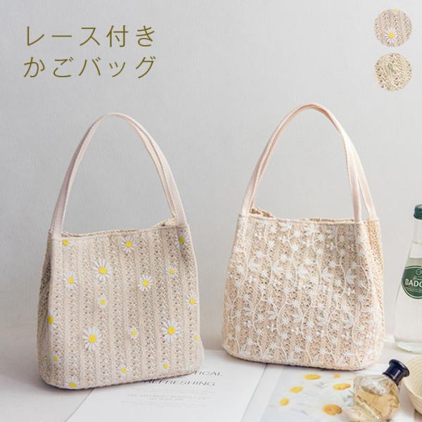 かごバッグ ハンドバッグ 手提げ 肩掛け レース付き かご バッグトートバッグ鞄 裏地付き レディー...
