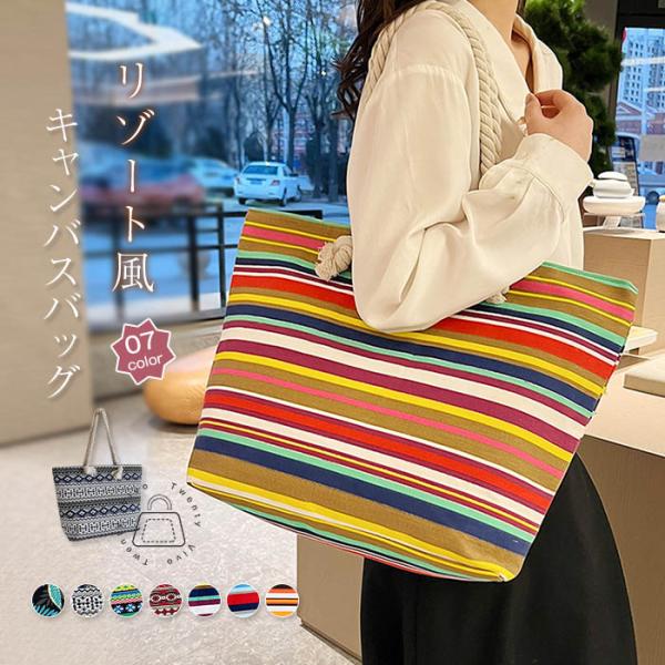 キャンバストートバッグ 夏 花柄 ボーダー レディース 大容量 肩掛けバッグ量軽軽い エスニック風 ...