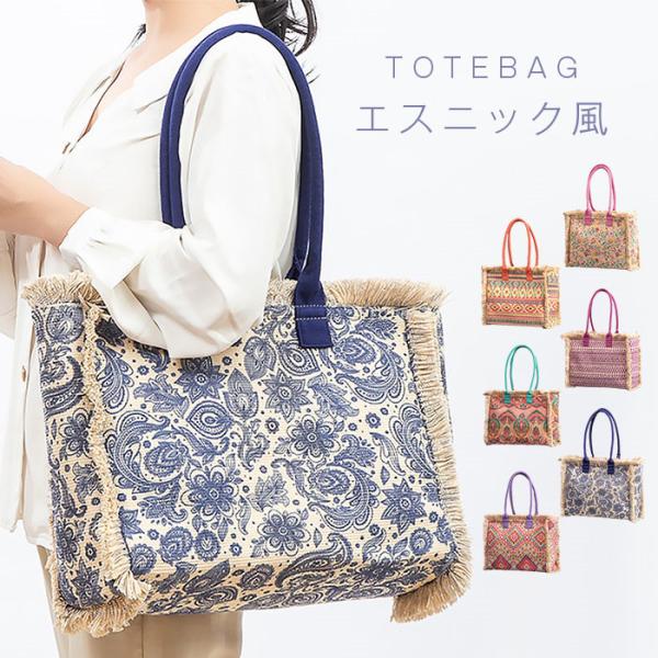 トートバッグ キャンバスバッグ タッセル レディース 肩掛けバッグ a4 花柄総柄ビッグバッグ エス...