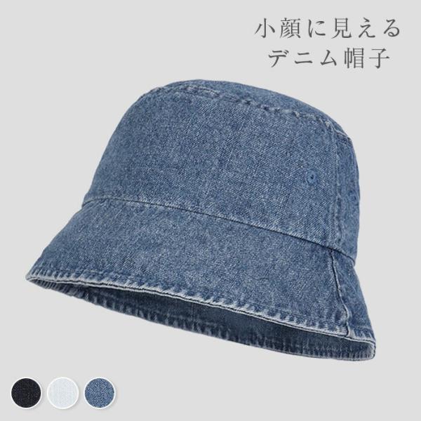 帽子 レディース ハット デニム帽子 遮光 ハット 小顔効果大きいサイズ防風 UV対策 つば広